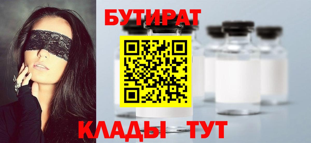 БУТИРАТ оксана  Вход с VPN  Томск 