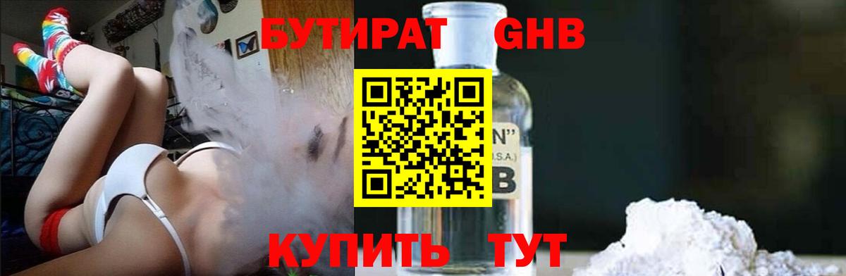 Бутират бутандиол Томск