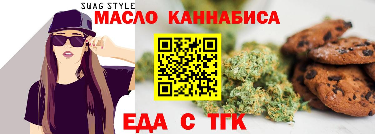Еда ТГК конопля Томск