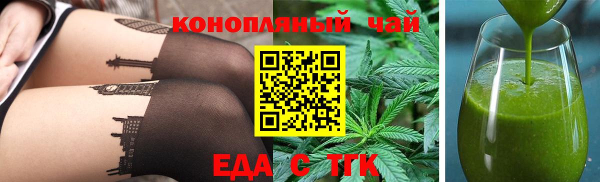 Томск  Печенье с ТГК марихуана  Вход с VPN 