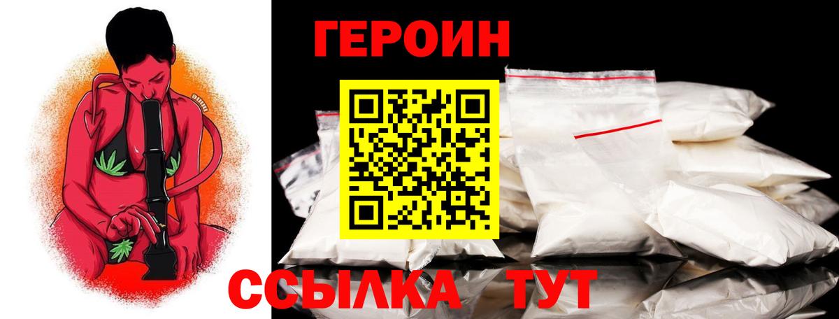 Героин  Вход с VPN  Томск  Героин хмурый 