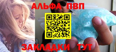 Альфа ПВП Сланцы
