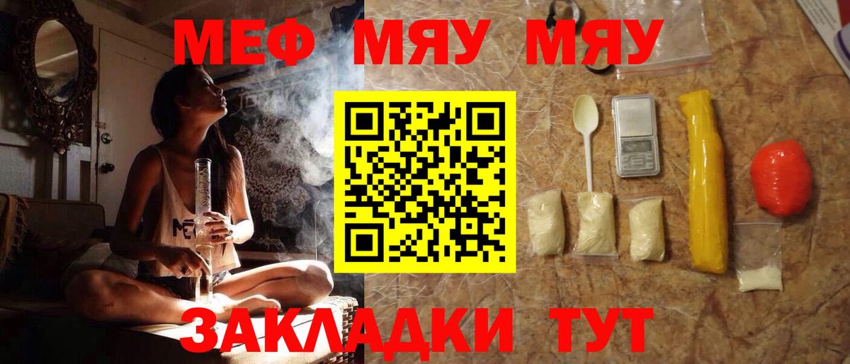 Меф мука Томск