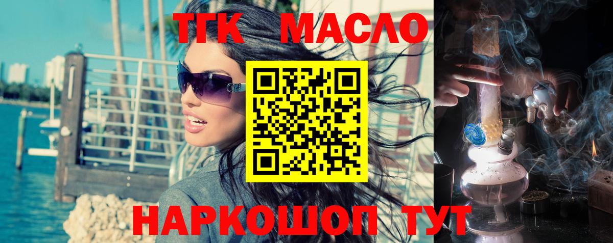 Дистиллят ТГК концентрат  Вход с VPN  Дистиллят ТГК вейп с тгк  Томск 