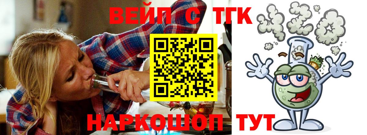ТГК вейп Томск